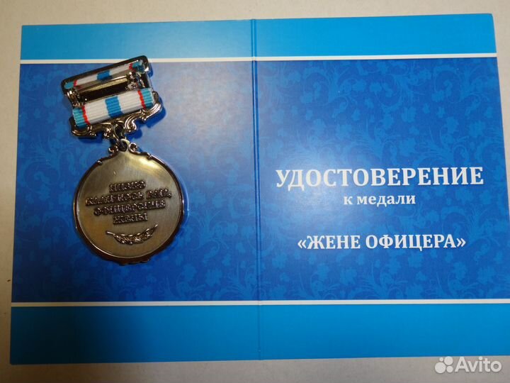 Удостоверение к медали 