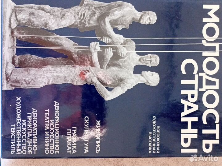 Книги советских художников и скульпторов
