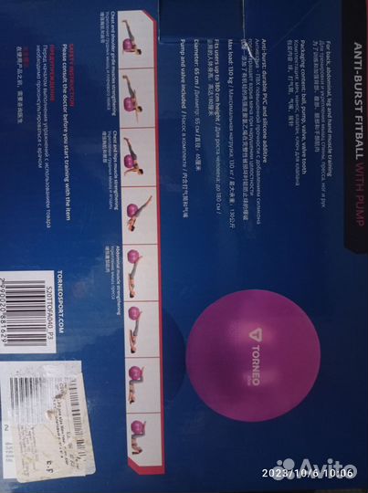 Гимнастический мяч фитбол