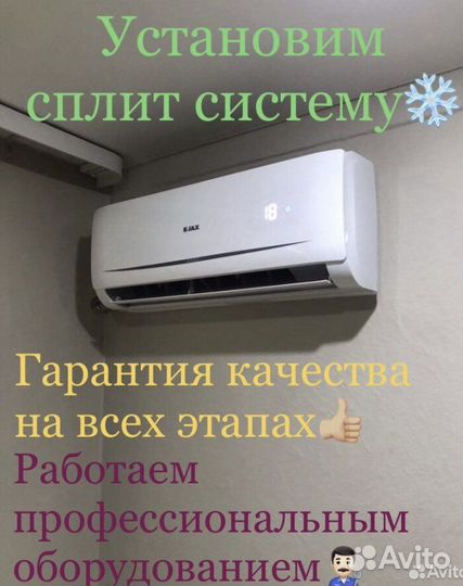 Установка сплит систем