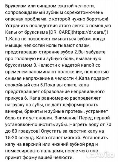 Капа при бруксизме