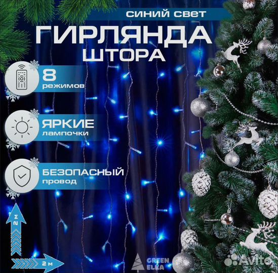 Гирлянды уличные