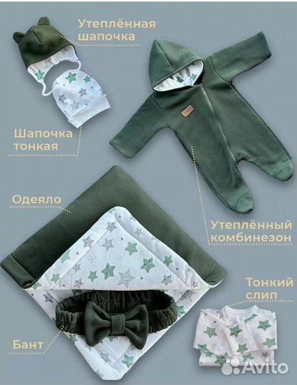 Комплект на выписку в ассортименте 6в1