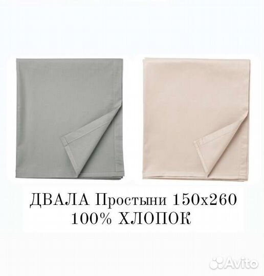 Простыни икеа 150X260 ненатяжные