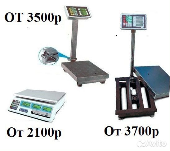 Весы торговые складские напольные