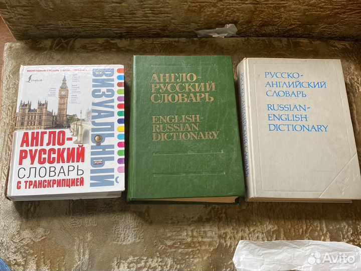 Англо русский словарь