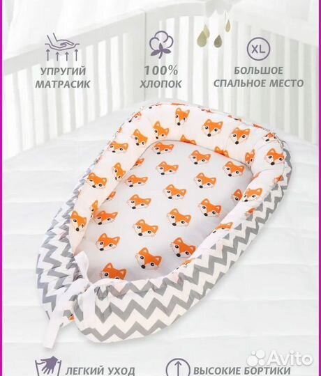 Кокон для новорожденных