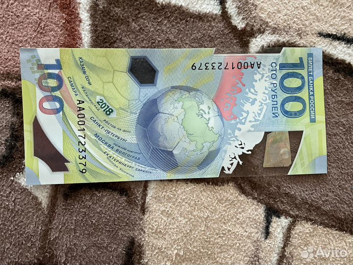 Банкнота чм по футболу 2018