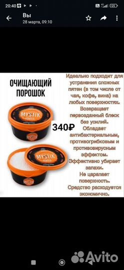 Порошок мистик