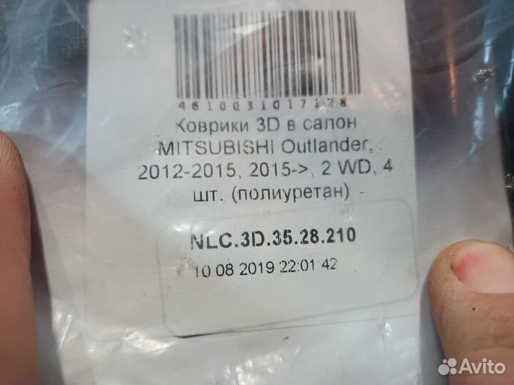 Коврики 3D в салон Митцубиси Аутлендер Mitsubishi