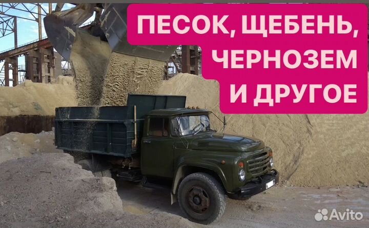 Песок щебень чернозем