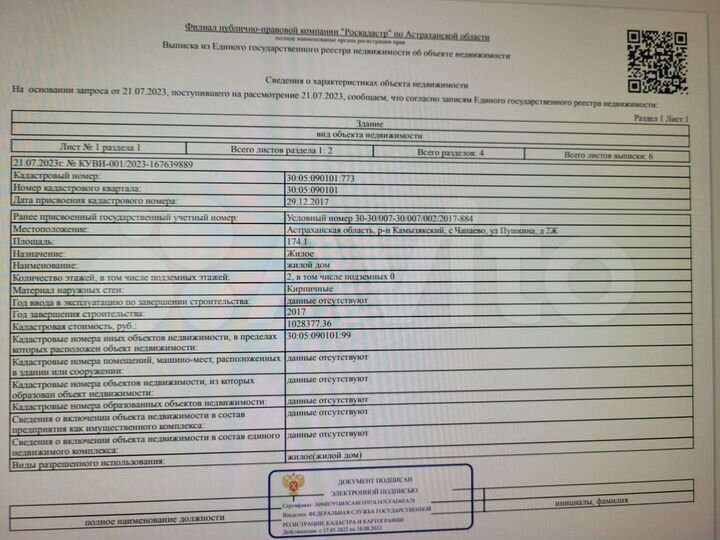 Дом 181 м² на участке 12 сот.