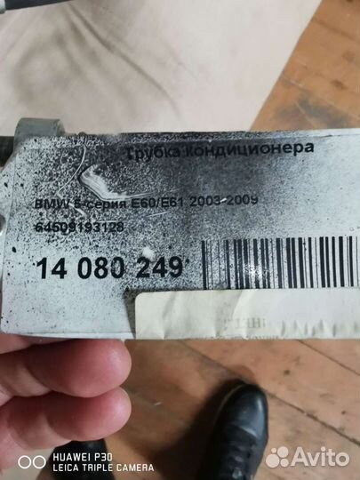 Трубка кондиционера BMW E60/E61