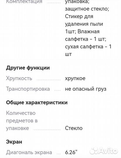 Защитное стекло для телефона 3 шт
