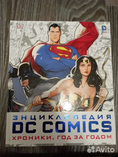 Энциклопедия dc Comics