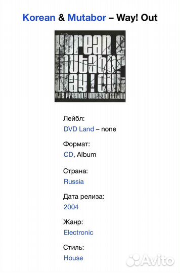 Korean & Mutabor - Way Out CD Rus