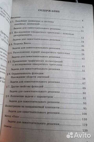 Сборник по математике с параметрами