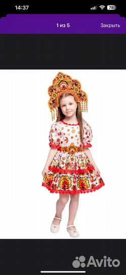 Корновальный костюм