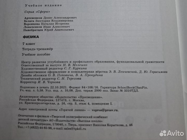 Тетрадь-тренажёр по физике 7 класс