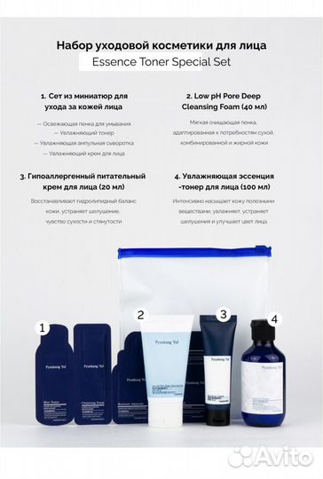 Подарочный Набор Pyunkang Yul Special 100+40+20