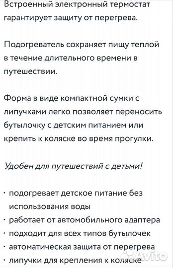Подогреватель для бутылочек автомобильный