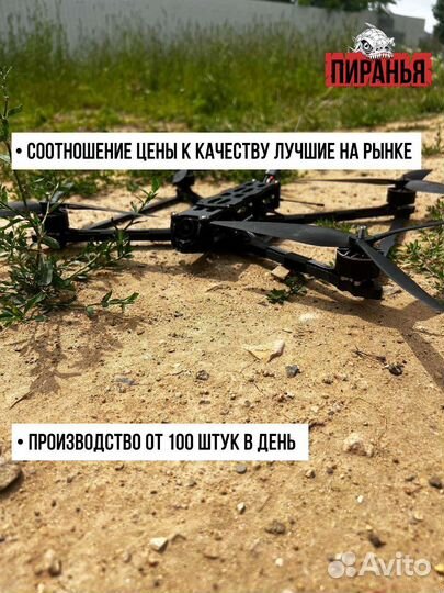Квaдpoкoптeр FPV Рiranha 10 дюймoв