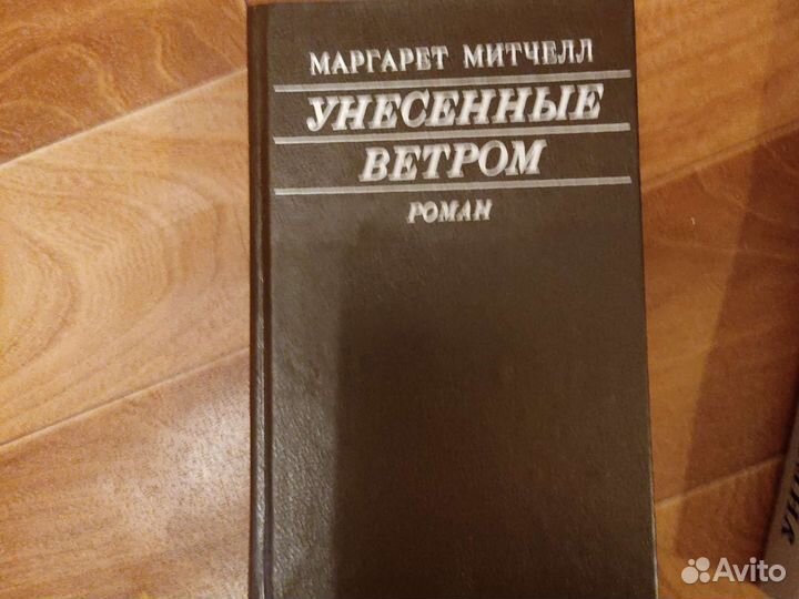 Унесенные ветром