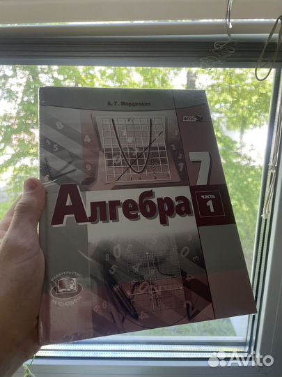 Учебник алгебра 7 класс мордкович 1 часть