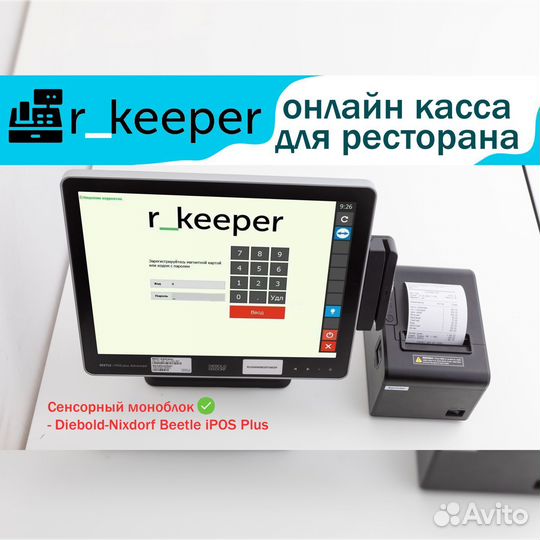 Комплект r keeper для ресторана
