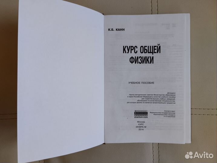 Курс общей физики