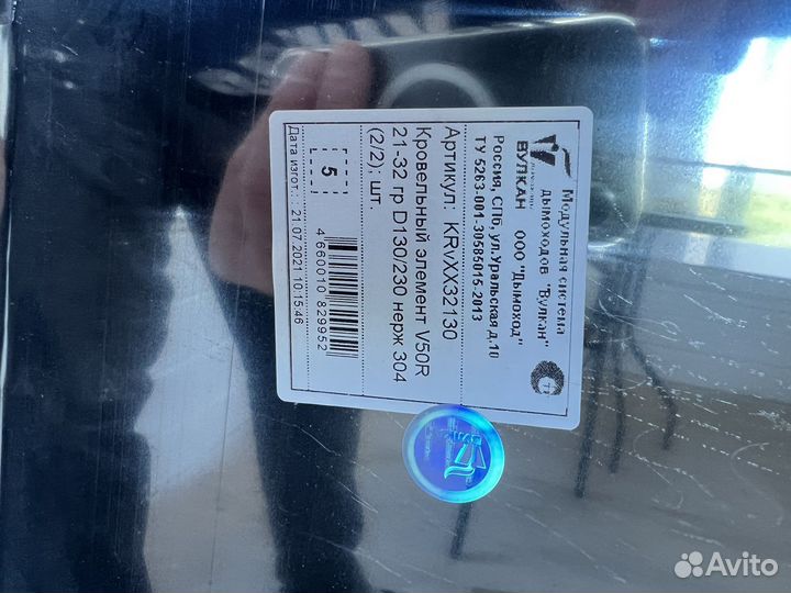 Детали комплекта установки дымохода камина/печи