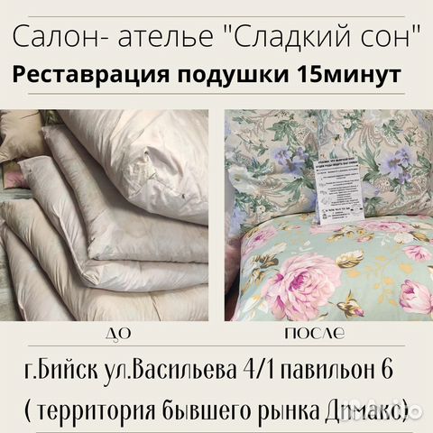 Чистка (реставрация) подушек, перин, одеял