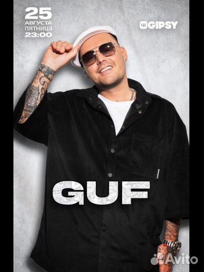 Билеты на концерт гуф