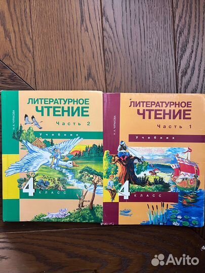 Литературное чтение 4 класс Н.П. Чуракова