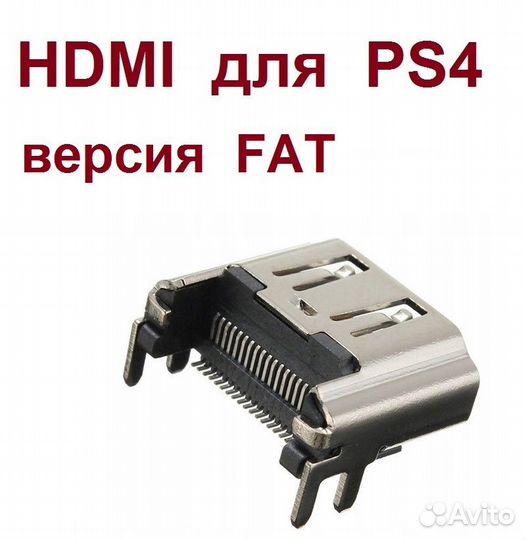 Hdmi разъем для PS5 PS4, Xbox One серии X S