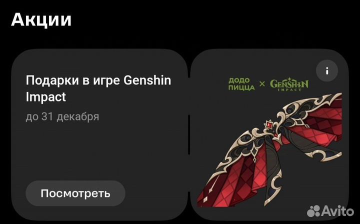 Додо пицца промокод крылья пиршества