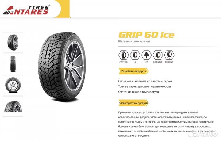 Antares Grip 60 Ice 235/65 R17 104S