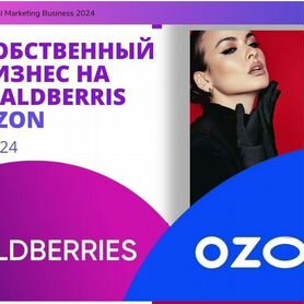 Бизнес wildberries