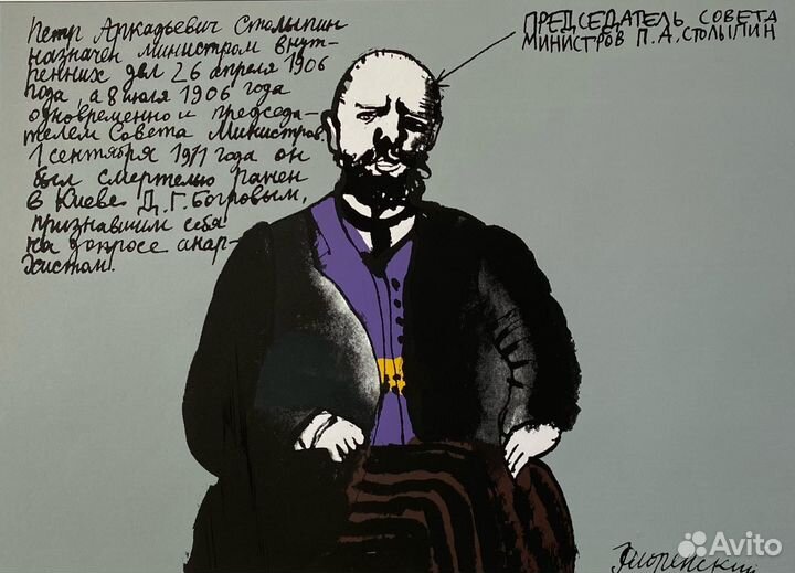 Флоренский А.О.(1960) Столыпин В.А