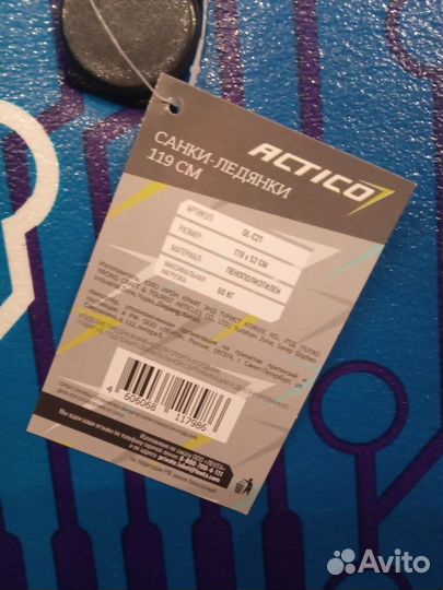 Санки ледянки actico 119