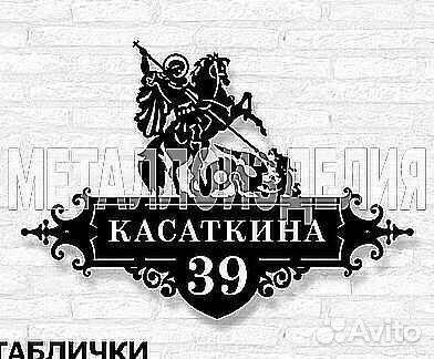 Адресные таблички