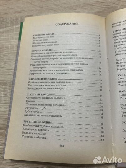 Книга «Водоснабжение вашего дома»