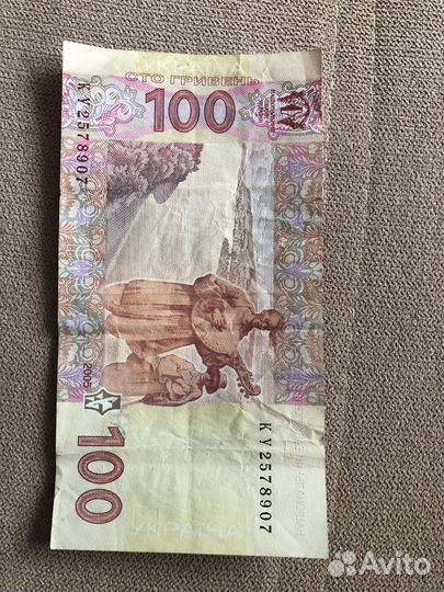 100 гривен