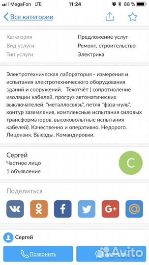 Электротехническая лаборатория