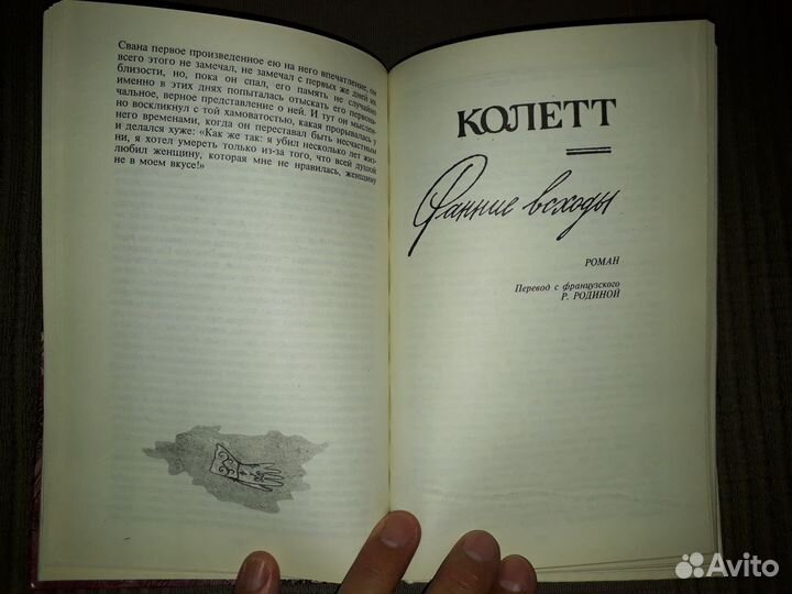 Книга сборник романы о любви Пруст Колетт Радиге