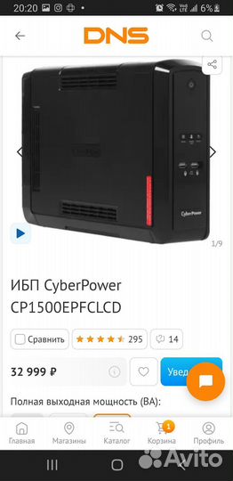 Ибп CyberPower CP1500epfclcd