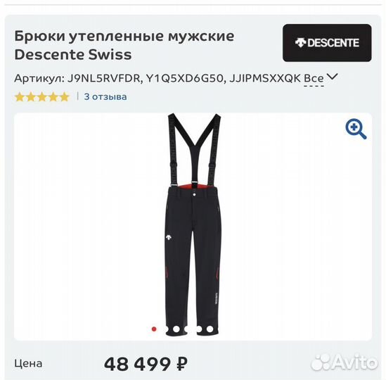 Брюки горнолыжные, костюм куртка