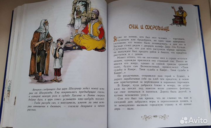 Сказки тысячи и одной ночи 6+