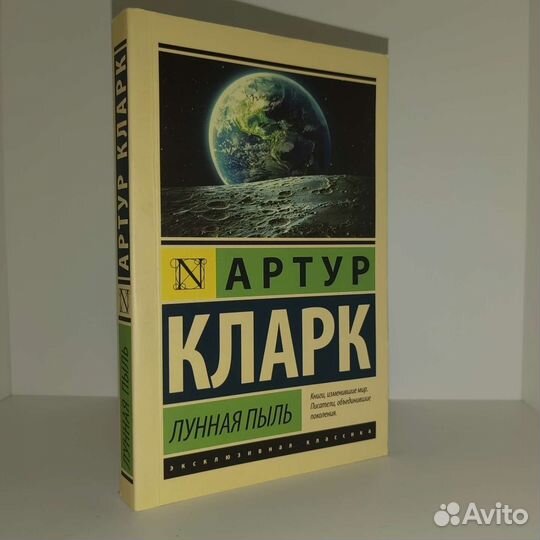 Лунная пыль - Артур Кларк