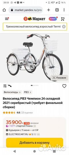 Велосипед трёхколёсный городской для взрослыхНовый